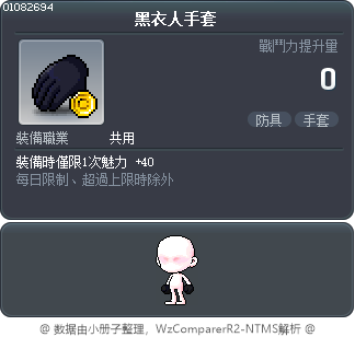 黑衣人手套 Tooltip