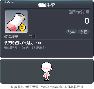 镰鼬手套 Tooltip