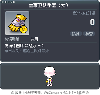 皇家卫队手套（女） Tooltip