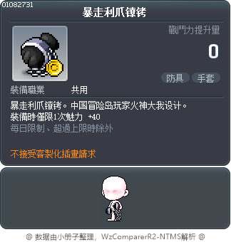 暴走利爪镣铐 Tooltip