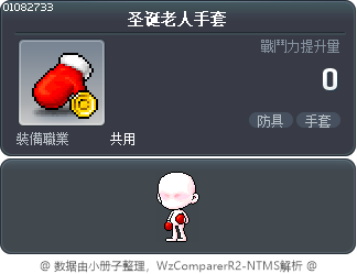 圣诞老人手套 Tooltip