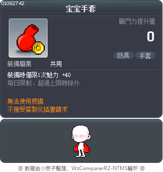 宝宝手套 Tooltip