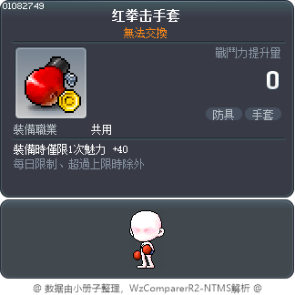 红拳击手套 Tooltip