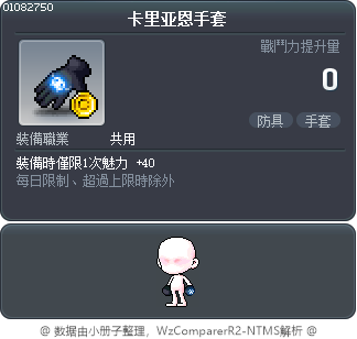 卡里亚恩手套 Tooltip