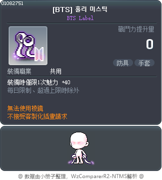 [BTS] 홀리 미스틱 Tooltip