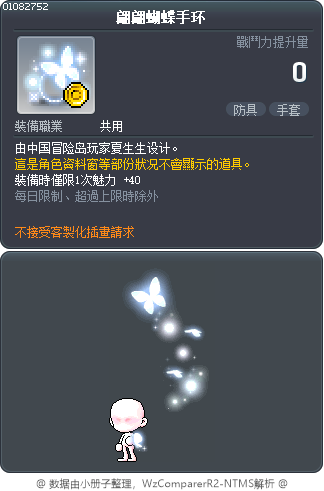 翩翩蝴蝶手环 Tooltip