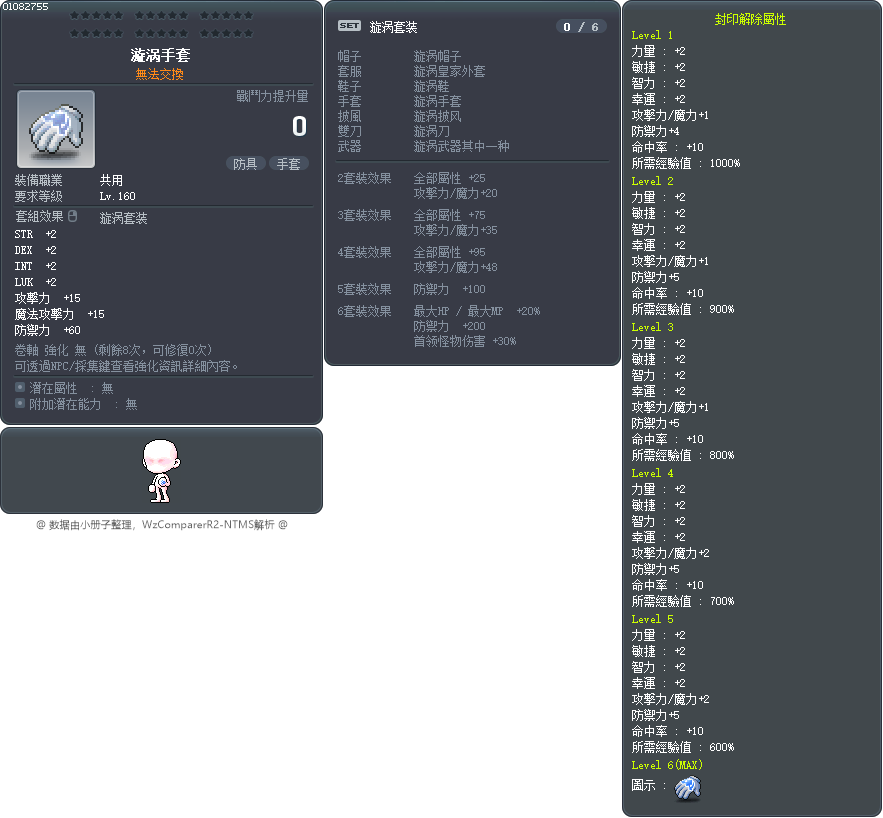 漩涡手套 Tooltip