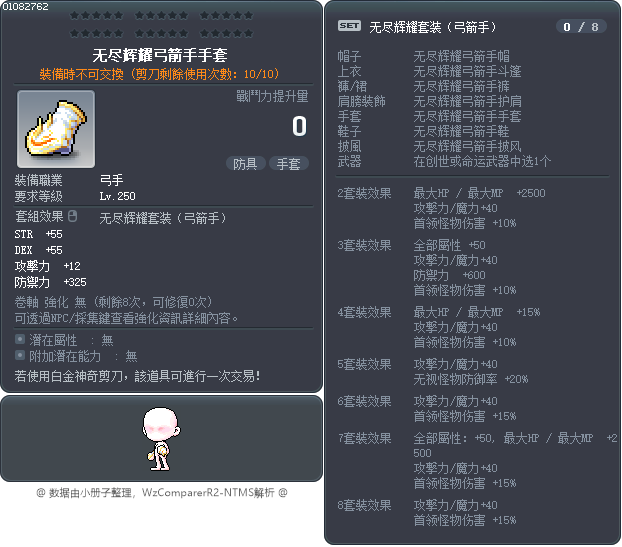 无尽辉耀弓箭手手套 Tooltip