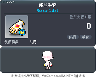 邦尼手套 Tooltip