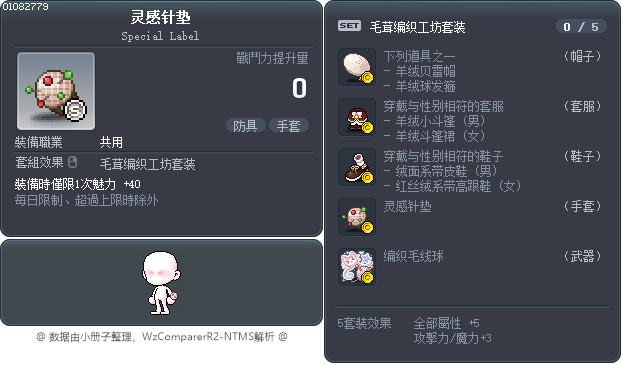 灵感针垫 Tooltip