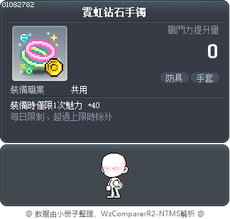霓虹钻石手镯 Tooltip