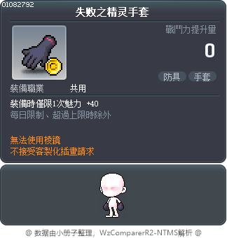 失败之精灵手套 Tooltip