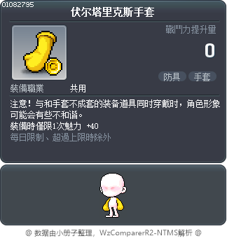 伏尔塔里克斯手套 Tooltip