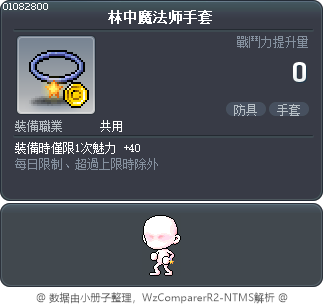 林中魔法师手套 Tooltip