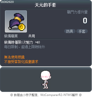 天元的手套 Tooltip