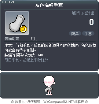 灰色喵喵手套 Tooltip
