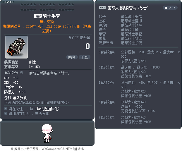 埃苏莱布斯骑士手套 Tooltip