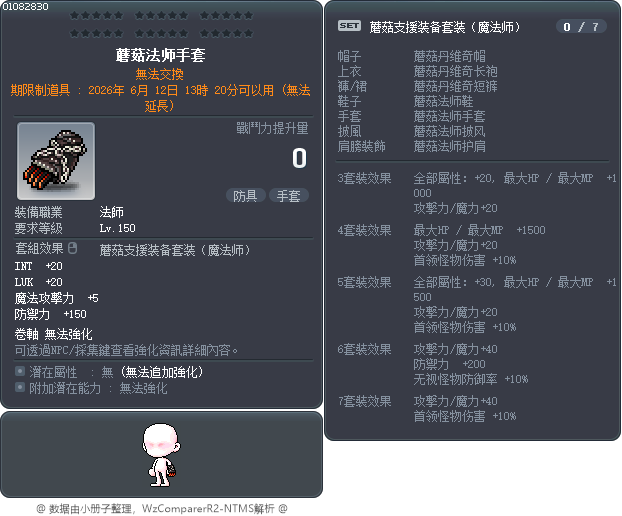 埃苏莱布斯法师手套 Tooltip