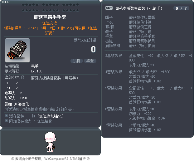 埃苏莱布斯弓箭手手套 Tooltip