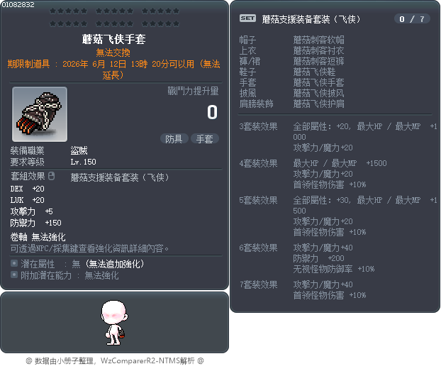 埃苏莱布斯飞侠手套 Tooltip