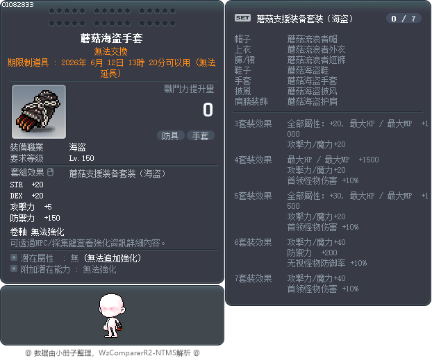 埃苏莱布斯海盗手套 Tooltip