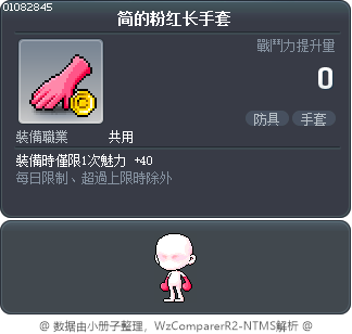简的粉红长手套 Tooltip