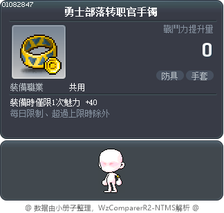 勇士部落转职官手镯 Tooltip