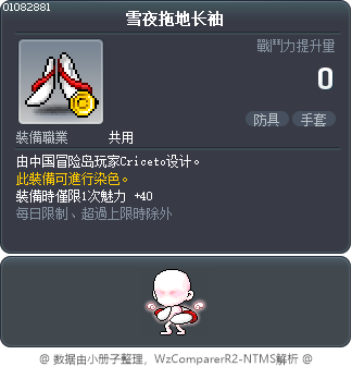 雪夜拖地长袖 Tooltip