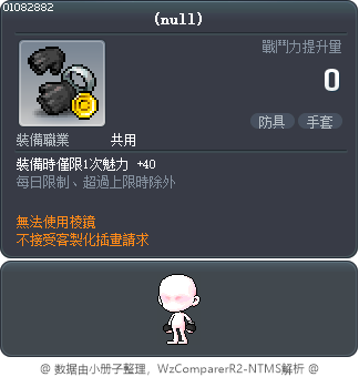 休塔尔克的冬季手套 Tooltip