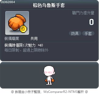 棕色乌鲁斯手套 Tooltip