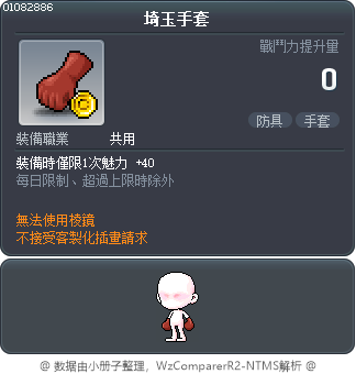 埼玉手套 Tooltip