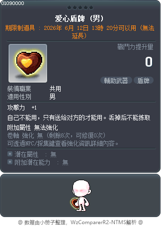 爱心盾牌 Tooltip