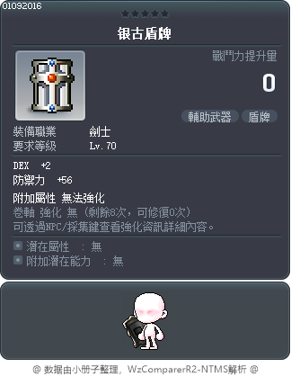 银古盾牌 Tooltip