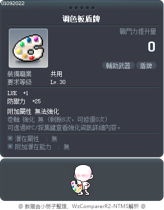 调色板盾牌 Tooltip