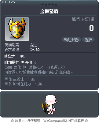 金狮鹫盾 Tooltip