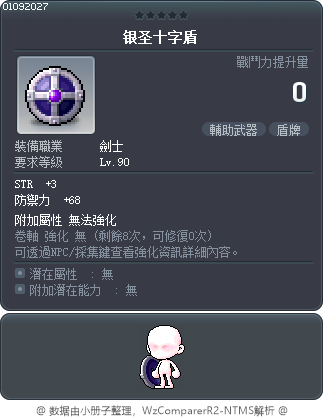 银圣十字盾 Tooltip