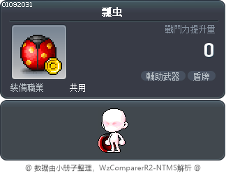 瓢虫 Tooltip