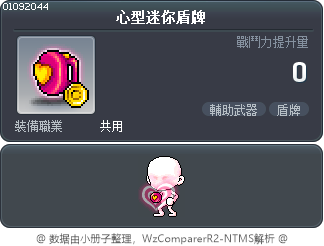 心型迷你盾牌 Tooltip