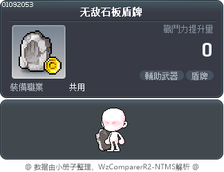 无敌石板盾牌 Tooltip