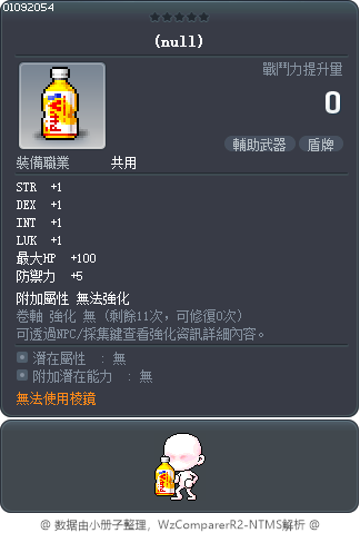 道具 1092054 Tooltip