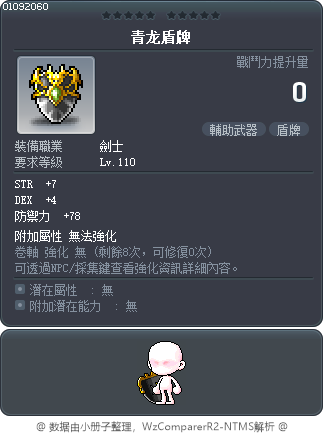 青龙盾牌 Tooltip
