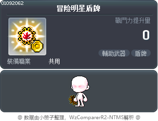 冒险明星盾牌 Tooltip