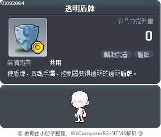 透明盾牌 Tooltip