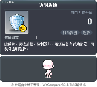 透明盾牌 Tooltip