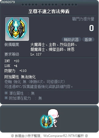 至尊不速之客法师盾 Tooltip