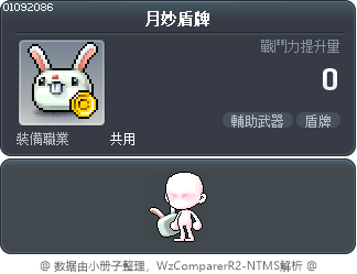 月妙盾牌 Tooltip