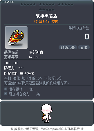 战神黑暗盾 Tooltip