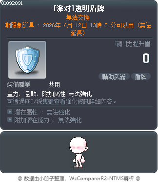 [派对]透明盾牌 Tooltip