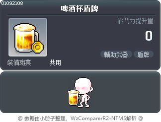啤酒杯盾牌 Tooltip