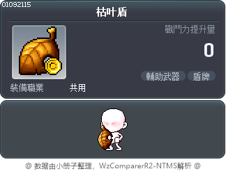 枯叶盾 Tooltip